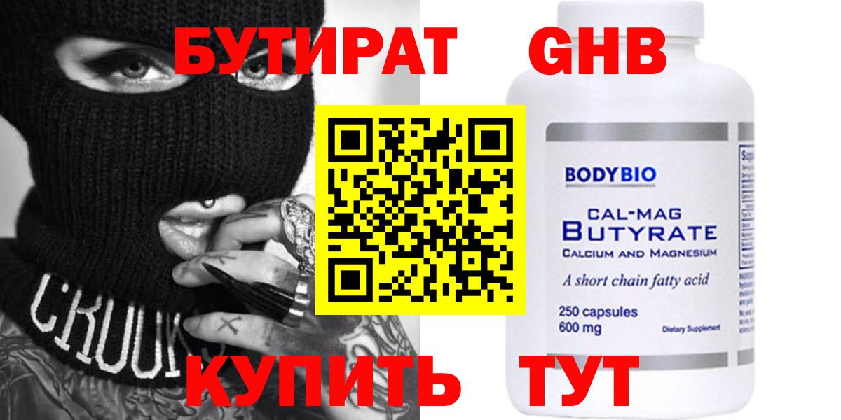 Лиски  БУТИРАТ  Вход с VPN  Бутират 1.4BDO 
