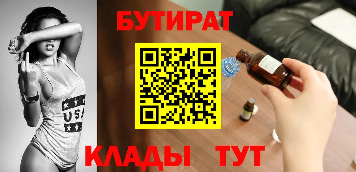Бутират Butirat Лиски