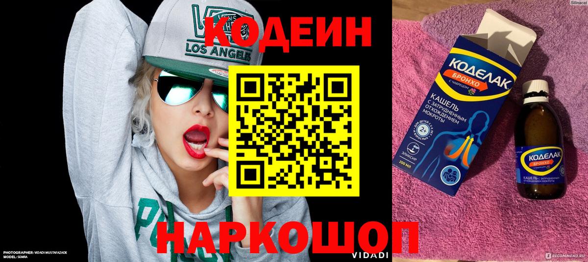 Codein Purple Drank  Вход с VPN  Лиски 
