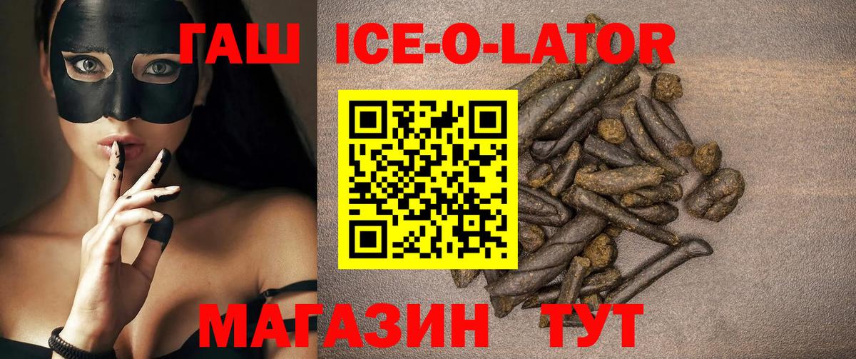 Лиски  Гашиш гарик  ГАШ  Вход с VPN  ГАШ ice o lator 