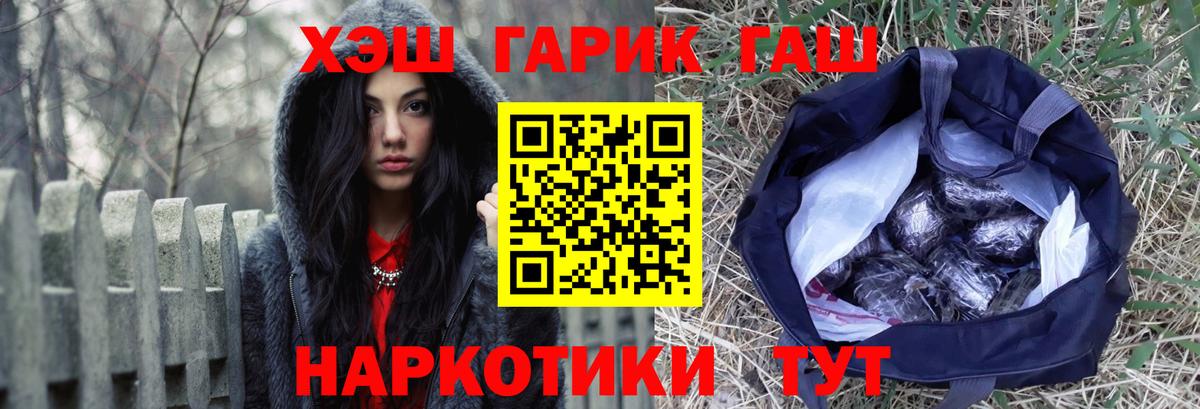 ГАШ гашик Лиски