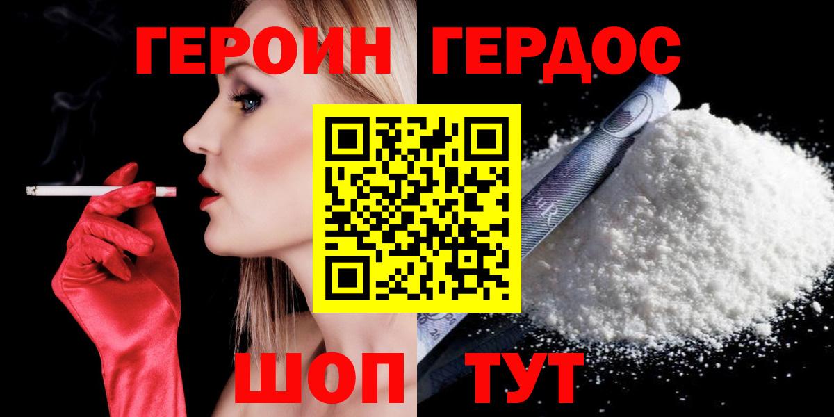 Героин герыч Лиски