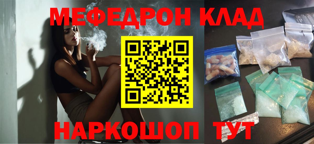 Меф мяу мяу Лиски