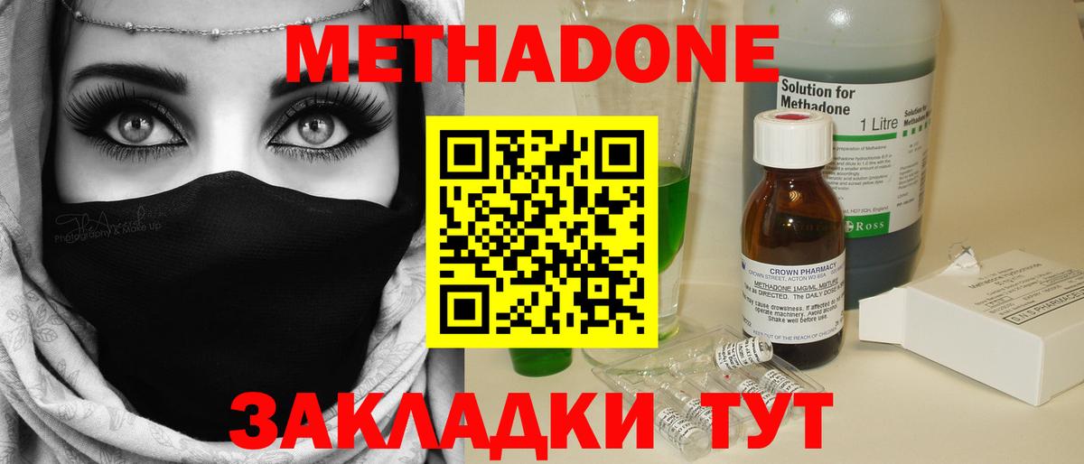 Метадон methadone  Метадон мёд  даркнет состав  Вход с VPN  Лиски 